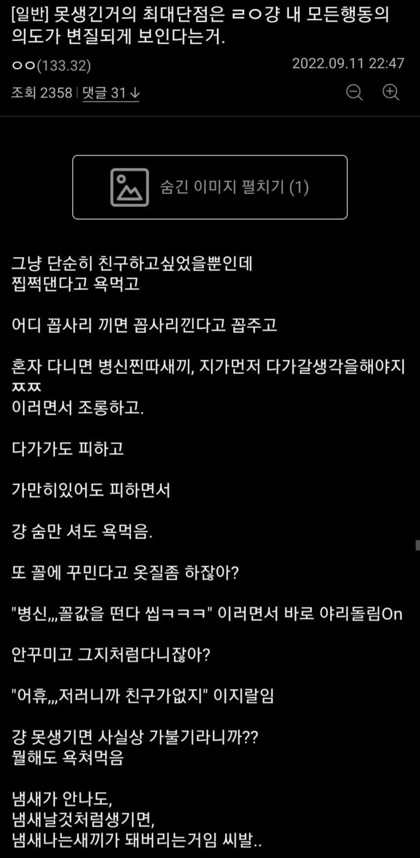 못생김의 최대 단점_1.jpg