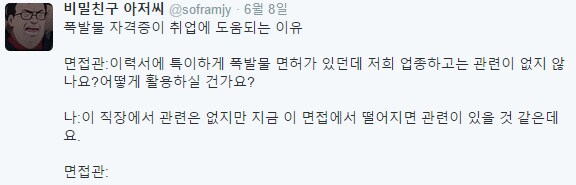 면접시 폭발물 자격증이 도움이되는 이유_1.png