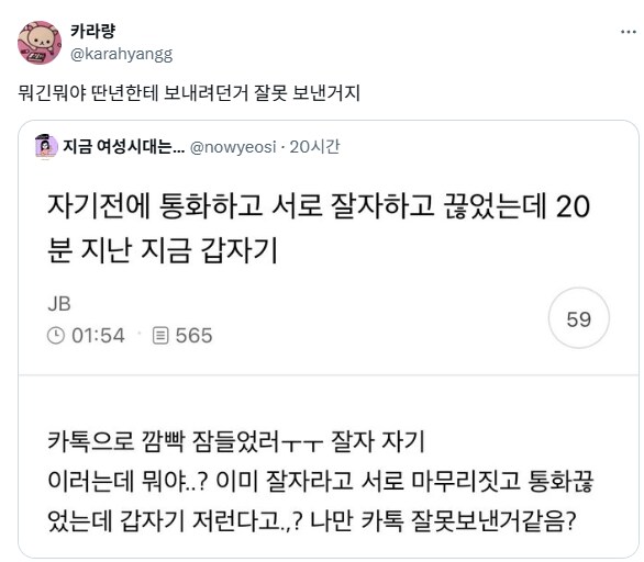 자기전에 잘자 하고 통화 끝낸 남친이 다시 연락함.jpg_1.png
