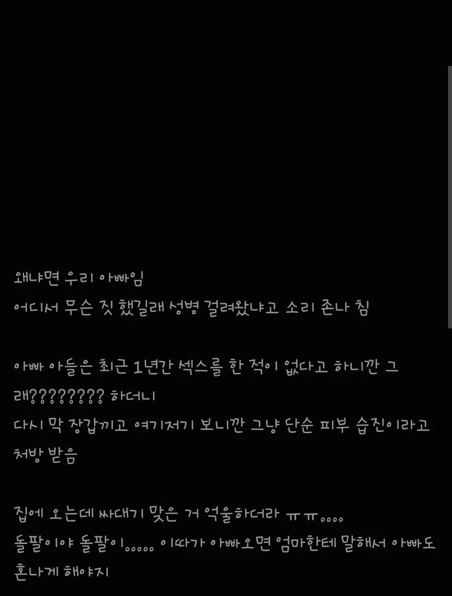 비뇨기과 의사가 ㄱㅊ 보고 싸대기 때린 사람_2.webp