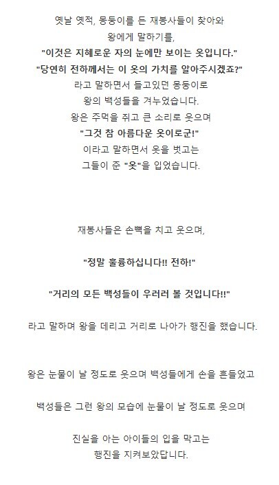 복잡한 사정이 있을 것같은 벌거벗은 임금님_2.jpg