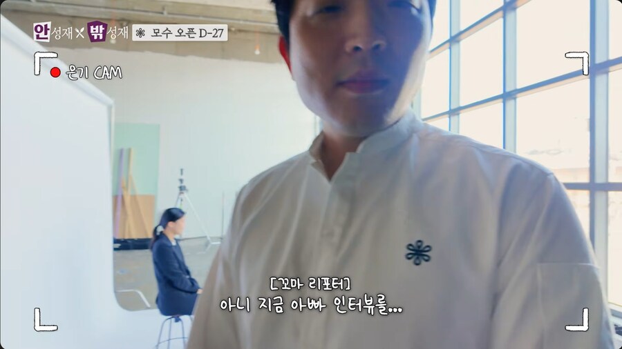 아버지 안성재 셰프를 인터뷰 하는 그의 아들_3.png