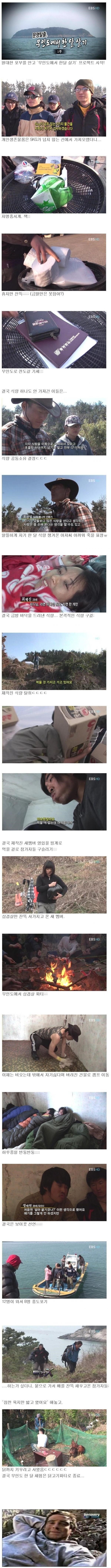 일반인을 대상으로 무인도 예능을 찍어본 방송_1.jpg
