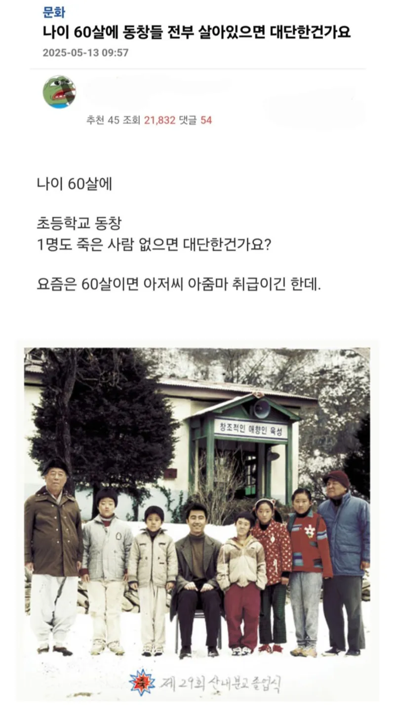 초등학교 동창 전원 생존이 대단한건가요.jpg_1.webp