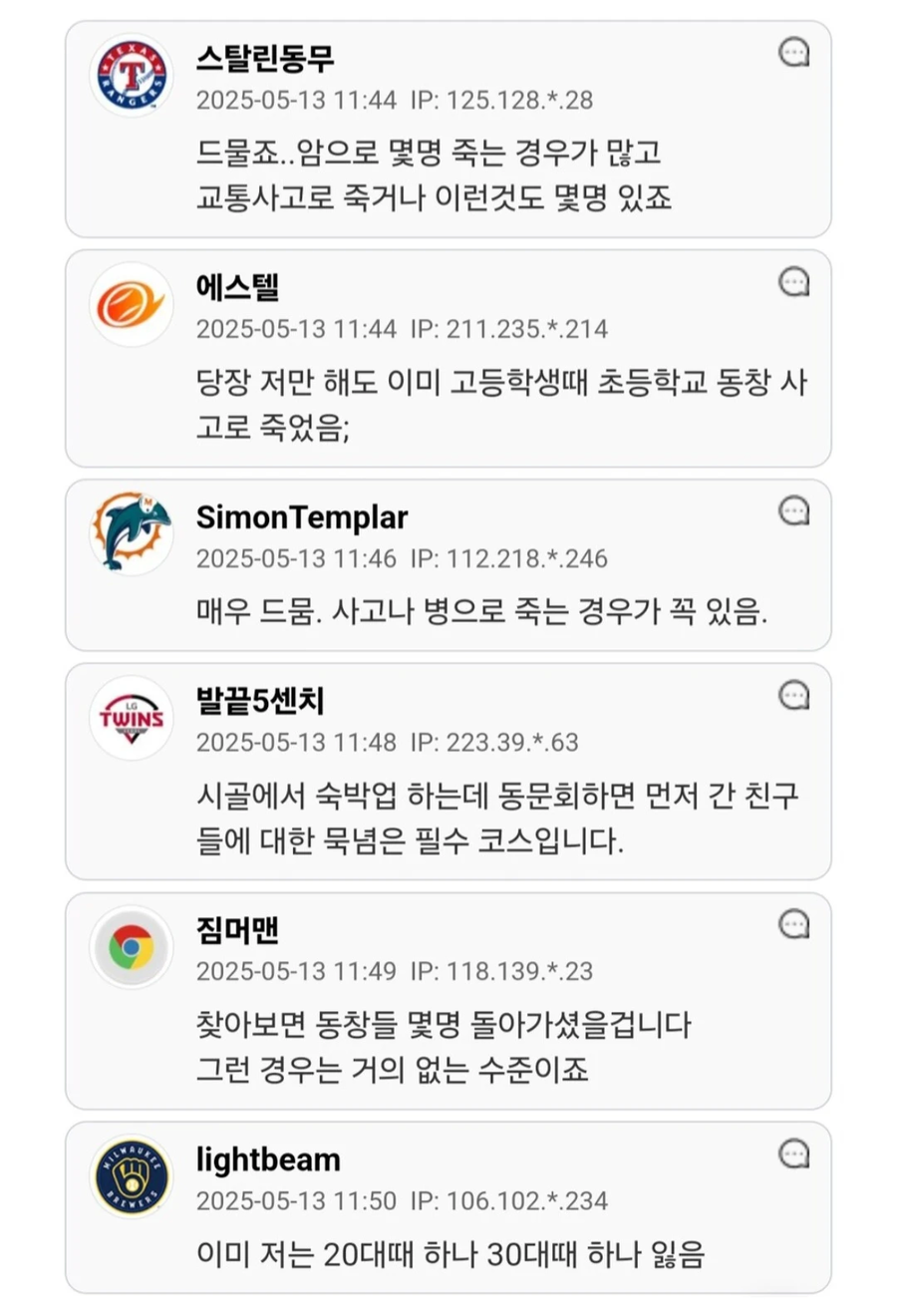 초등학교 동창 전원 생존이 대단한건가요.jpg_2.webp