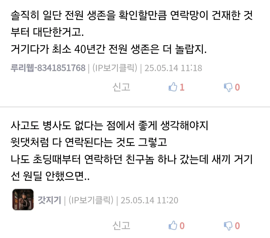 초등학교 동창 전원 생존이 대단한건가요.jpg_3.webp