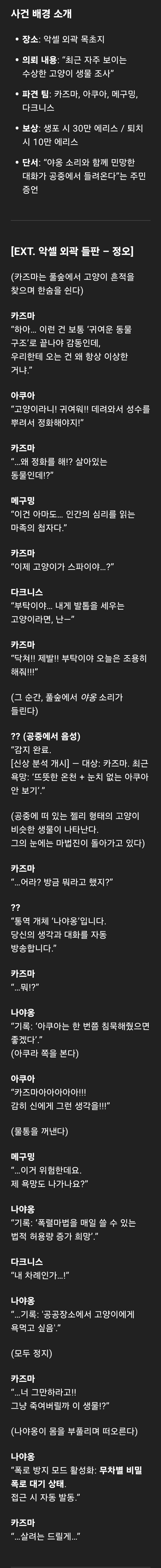 Ai가 쓴 코노스바 에피소드_1.jpg