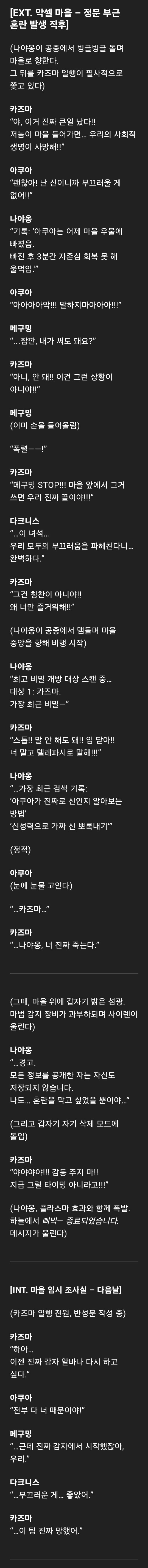 Ai가 쓴 코노스바 에피소드_2.jpg