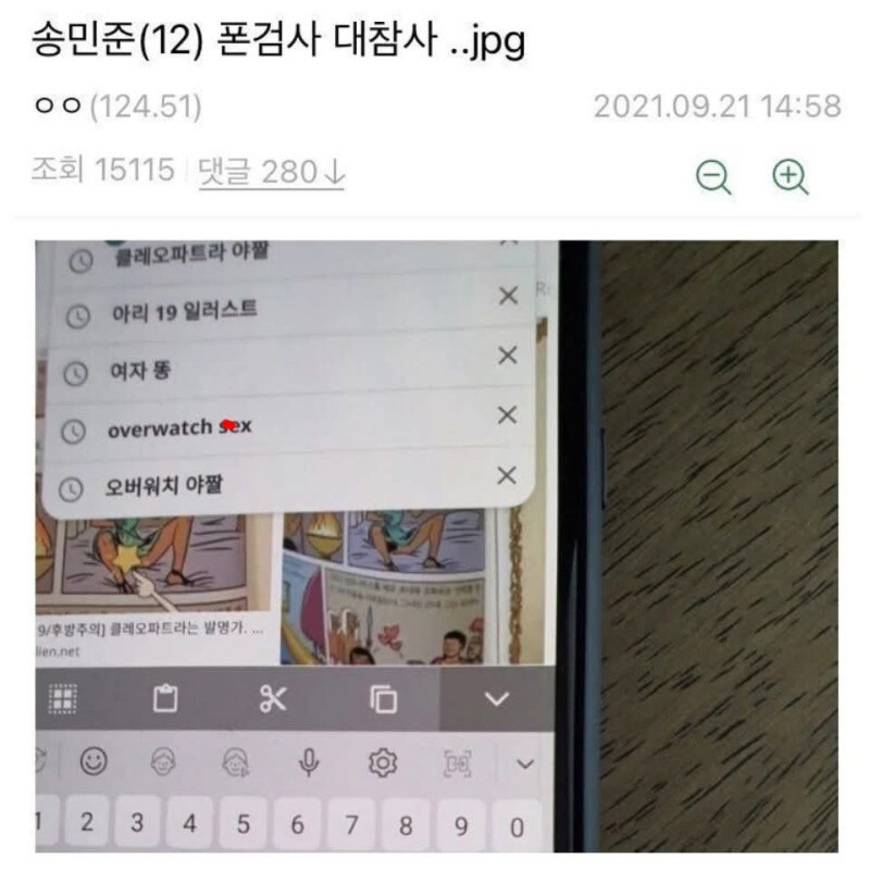 송민준 (12) 폰 검사 대참사..._1.jpg