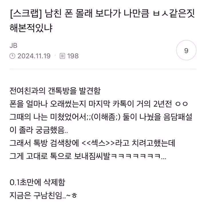 남친 폰으로 몰래 전 여친한테 카톡 보낸 여친.jpg_1.jpg