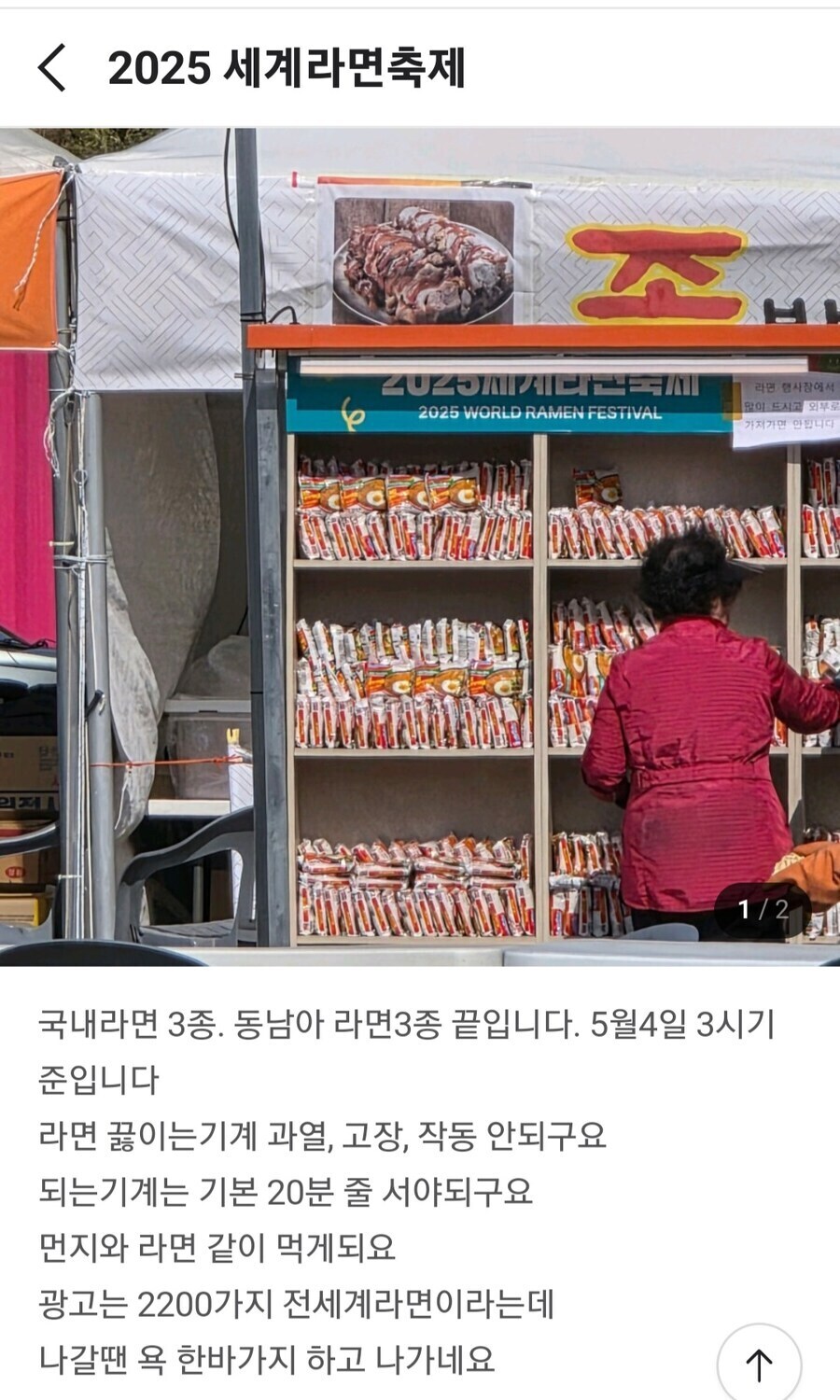 세계 라면축제 VS 세금 녹인 라면 공간_6.jpg