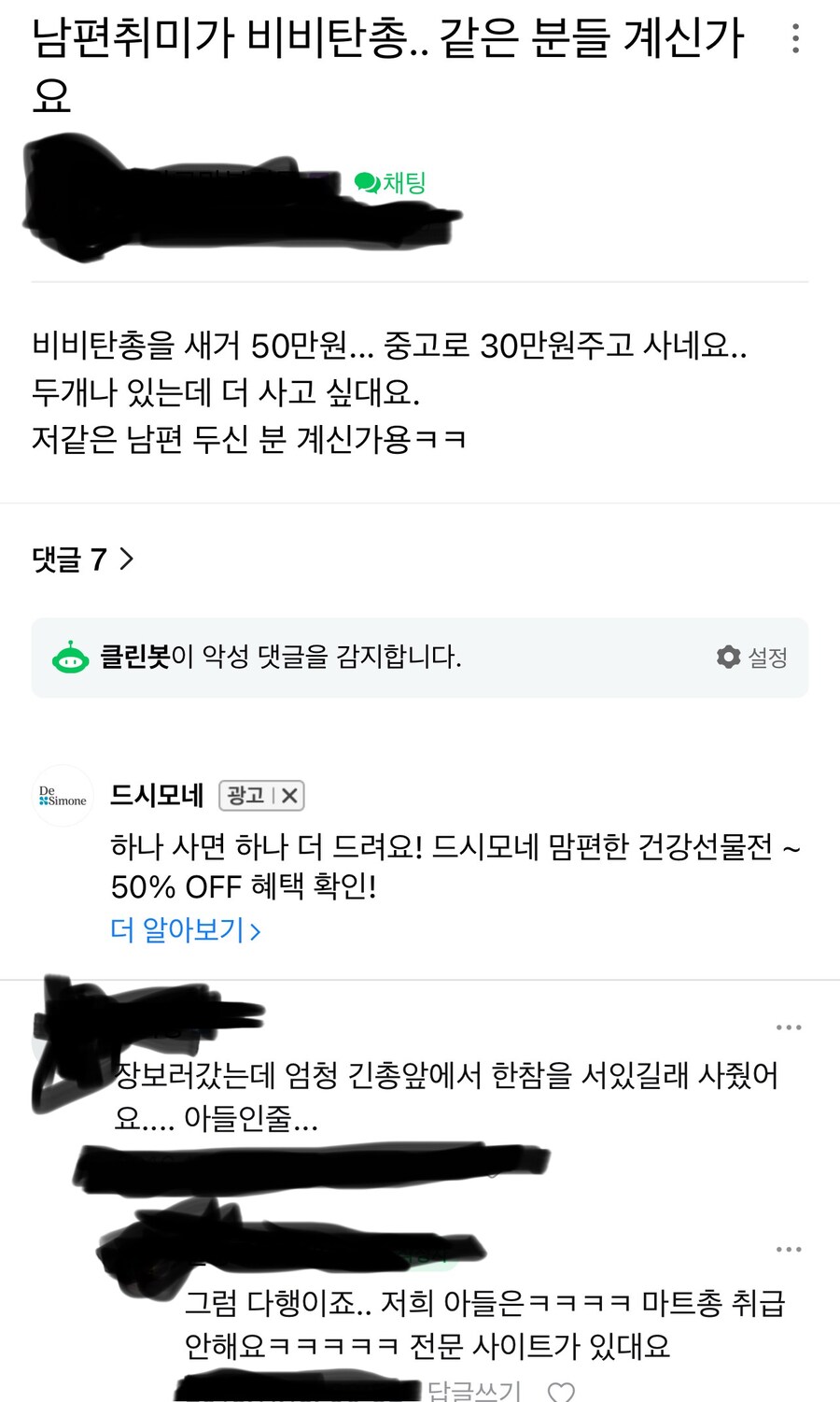엄마들의 남편 취미에 대한 반응.jpg_2.jpg