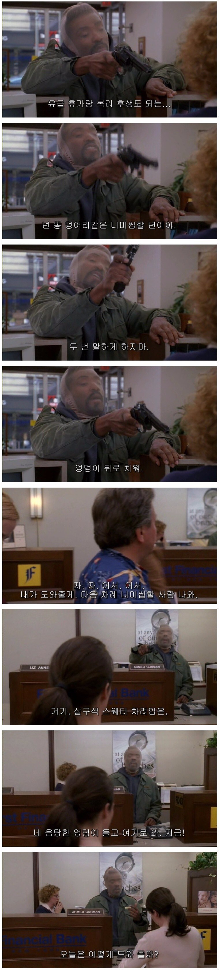 은행에 취업한 은행강도_3.jpg