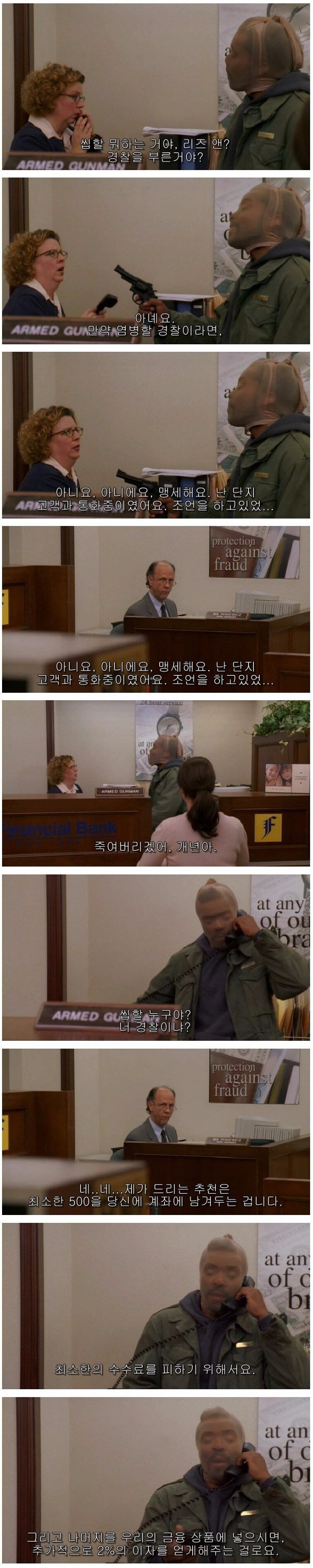 은행에 취업한 은행강도_4.jpg
