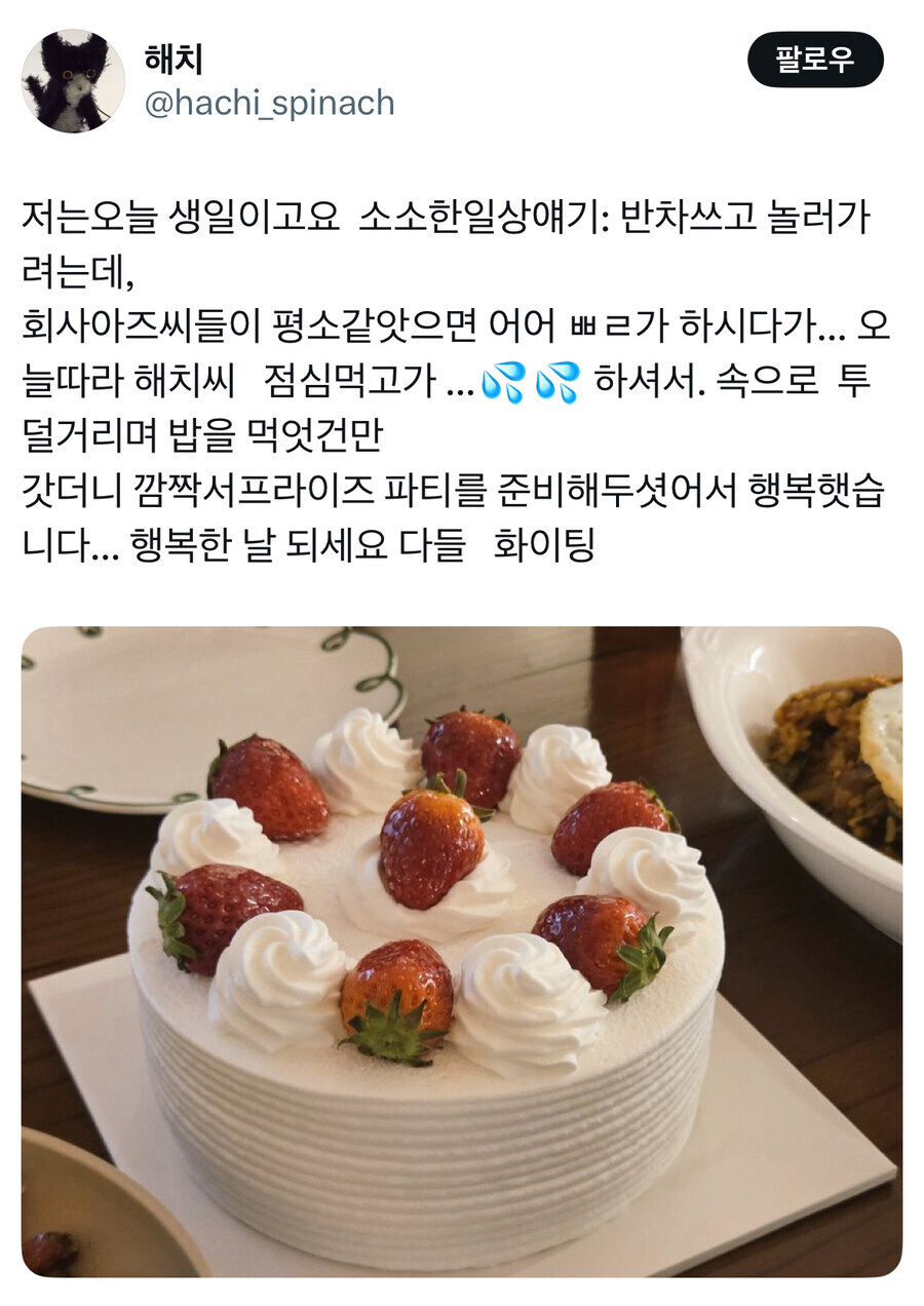 생일이라고 반차 쓰는게 어딨어, 밥 먹고 가!_1.jpg