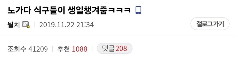 노가다에서 생일상 받았다는 디시인_1.jpg