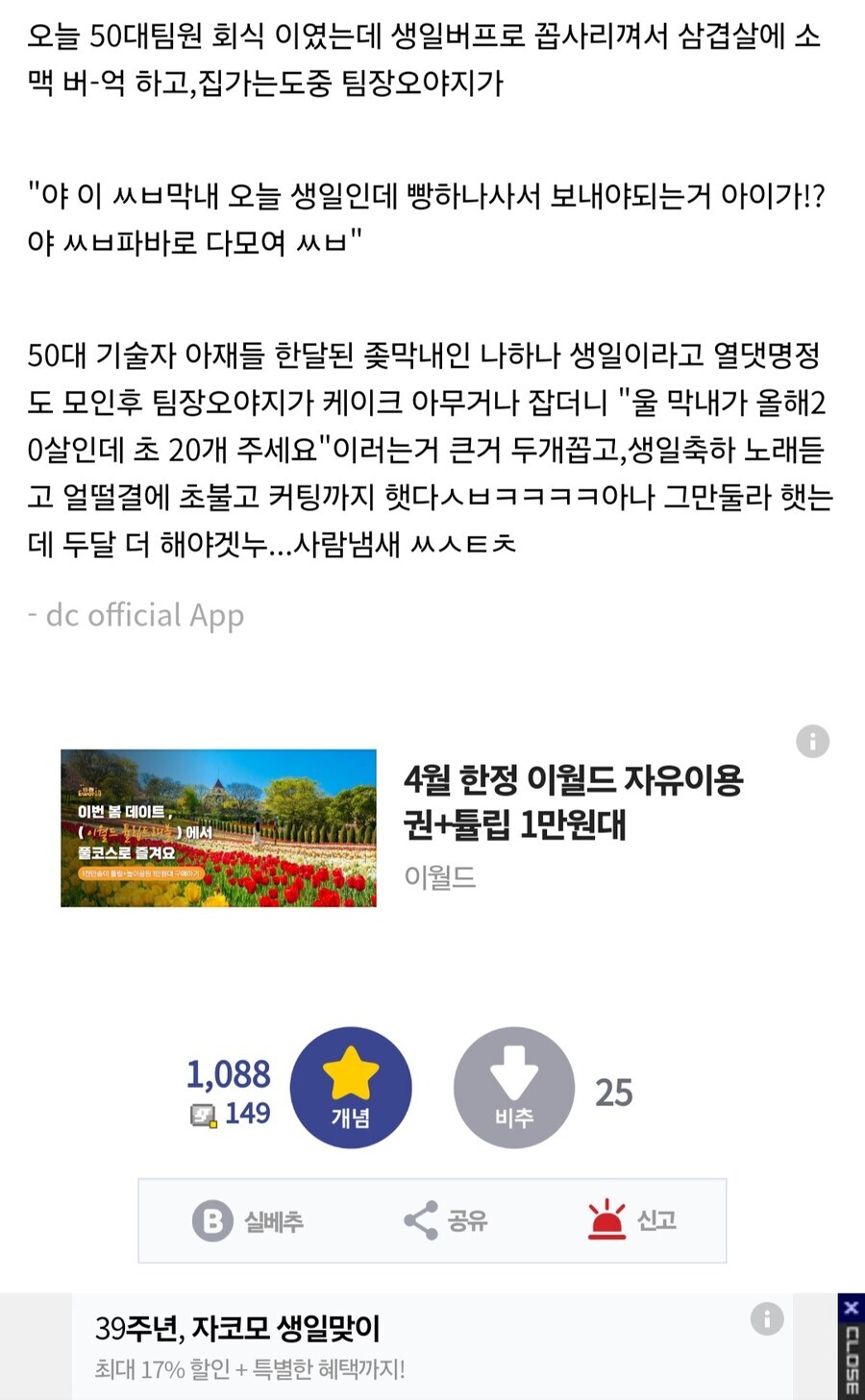 노가다에서 생일상 받았다는 디시인_5.jpg