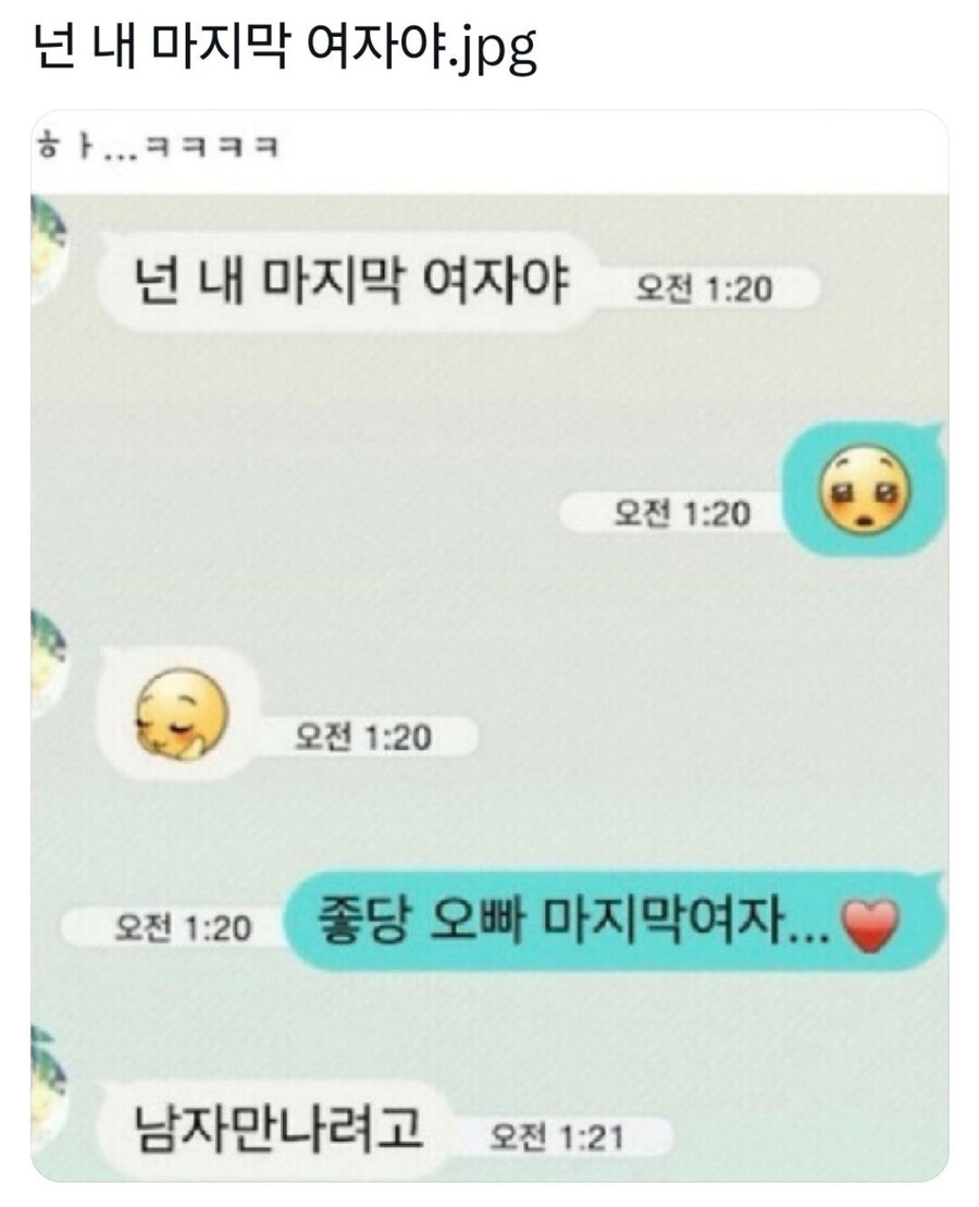 넌 내 마지막 여자야_1.jpg