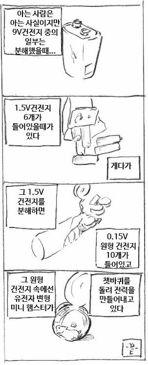 9V 건전지의 비밀_1.jpg