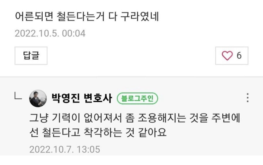 어른되면 철든다는 거 다 구라였네_1.png