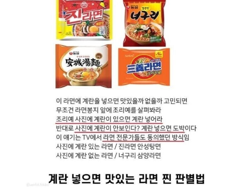 라면에 계란 넣을지 말지 고민 될 때 팁.jpg_1.png