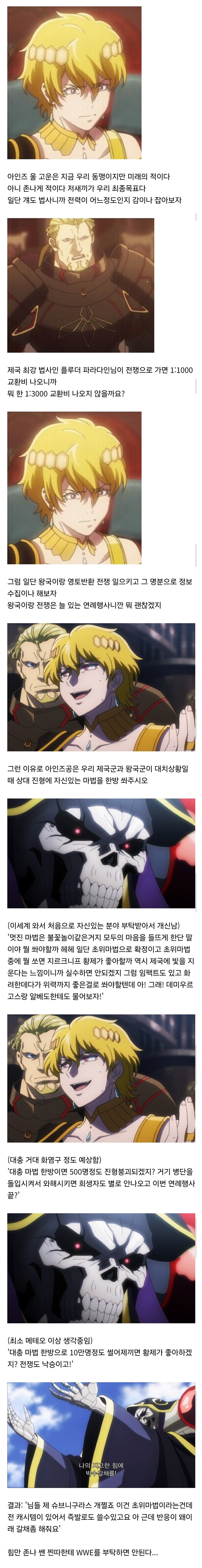 오버로드) 검은산양편이 어쩌다 벌어졌는지 알아보자_2.jpg