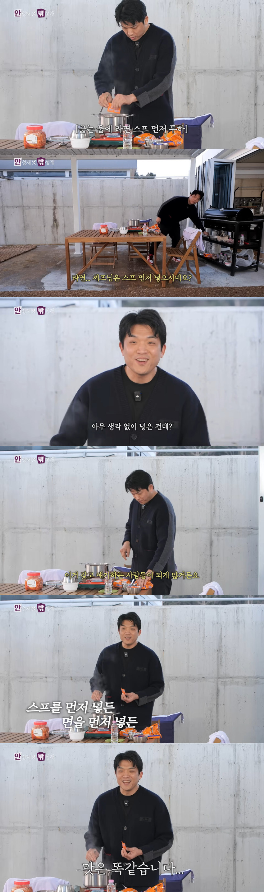 절대미각 안성재 셰프가 말하는 라면 스프 순서_1.jpg