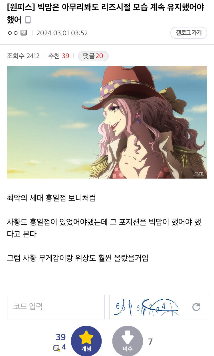 원피스 빅맘의 외모 관련 나오는 말_1.jpg