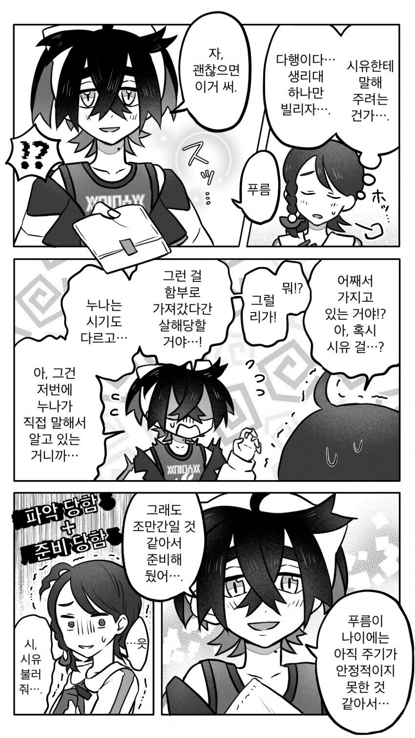 사내 새끼가 생리대는 왜 들고다녀... 아 누나가 있지_2.jpg