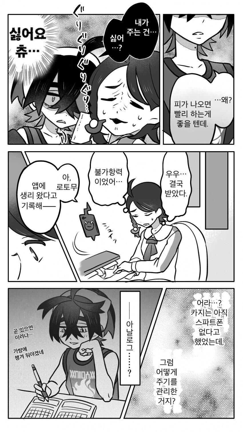 사내 새끼가 생리대는 왜 들고다녀... 아 누나가 있지_3.jpg