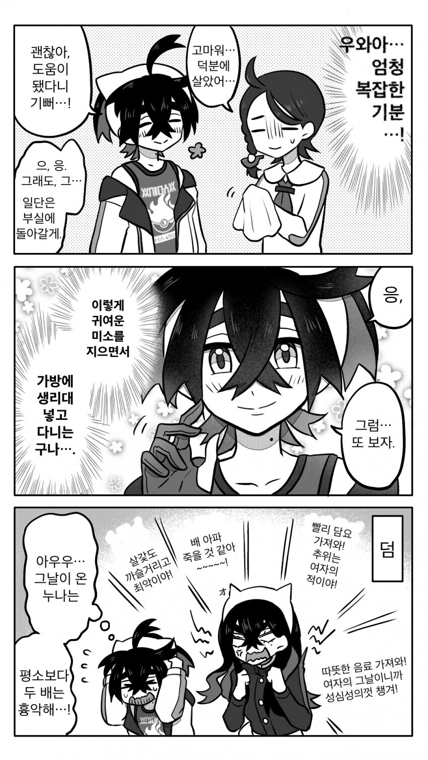 사내 새끼가 생리대는 왜 들고다녀... 아 누나가 있지_4.jpg