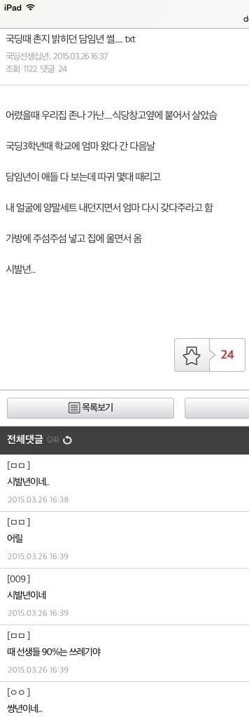 촌지 제대로 안주면 선생이 때리던 시절.jpg_1.jpg