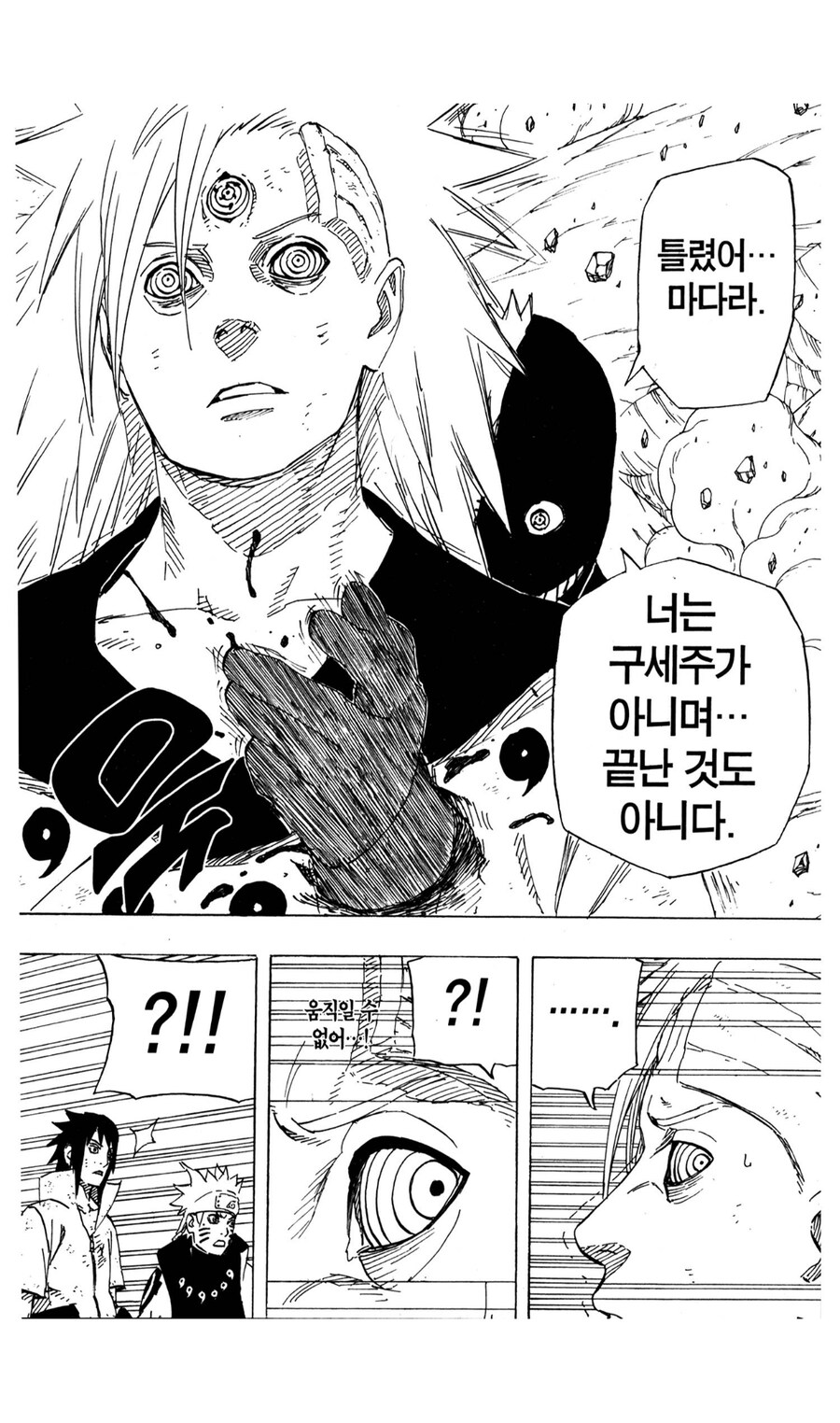 나루토 카구야 관련 비판 받은 이유중 하나_7.jpg