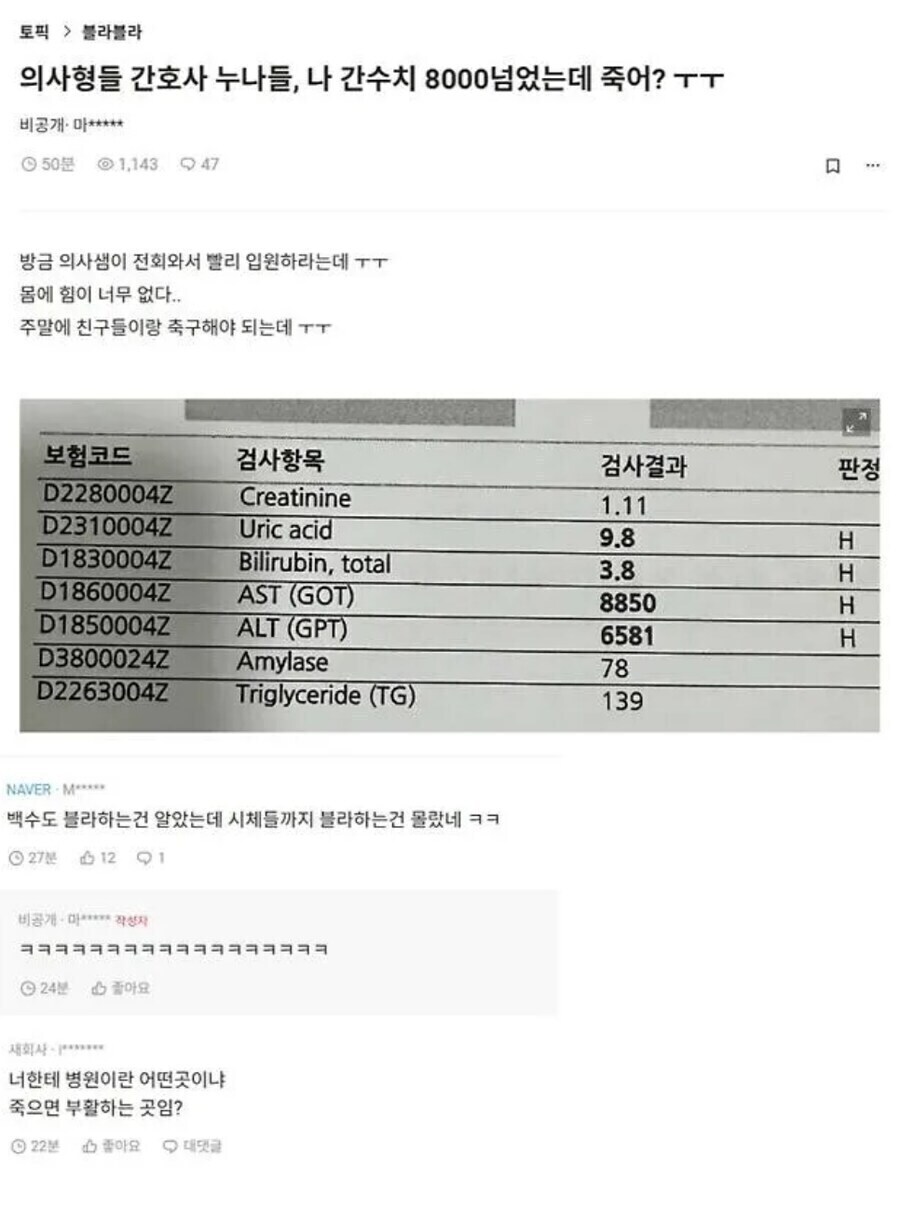 의사 형 간호사 누나들 나 죽어?_1.jpg