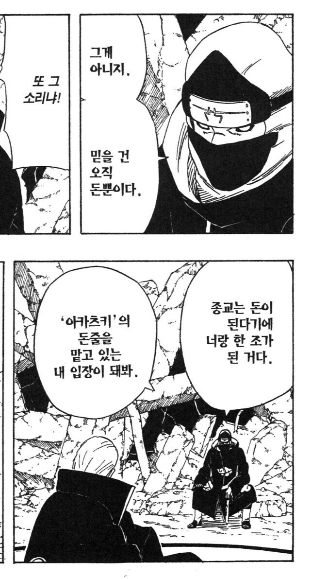 나루토 아카츠키에서 가장 힘들었을 캐릭터_1.jpg