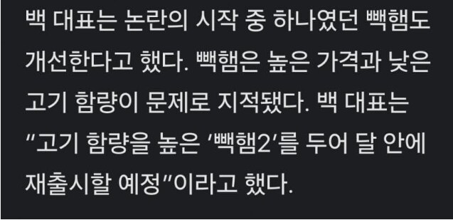 백종원: 빽햄 2를 만들것이다._2.png