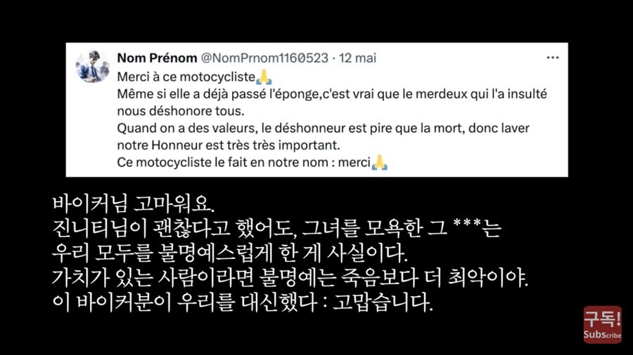 프랑스에서 인종차별당한 한국 여성 그 이후_4.jpg
