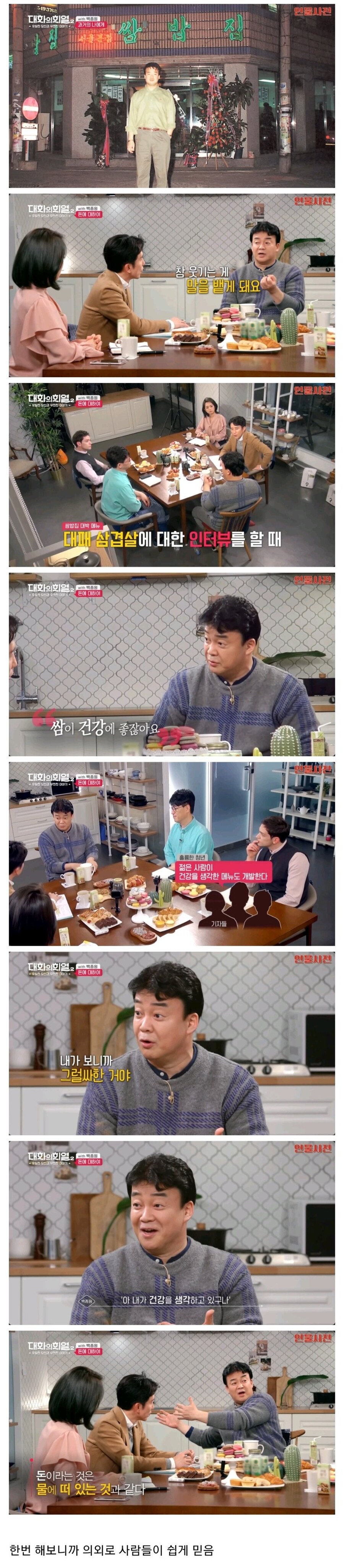 백종원이 젊은 시절 깨달았던 것.jpg_1.jpg