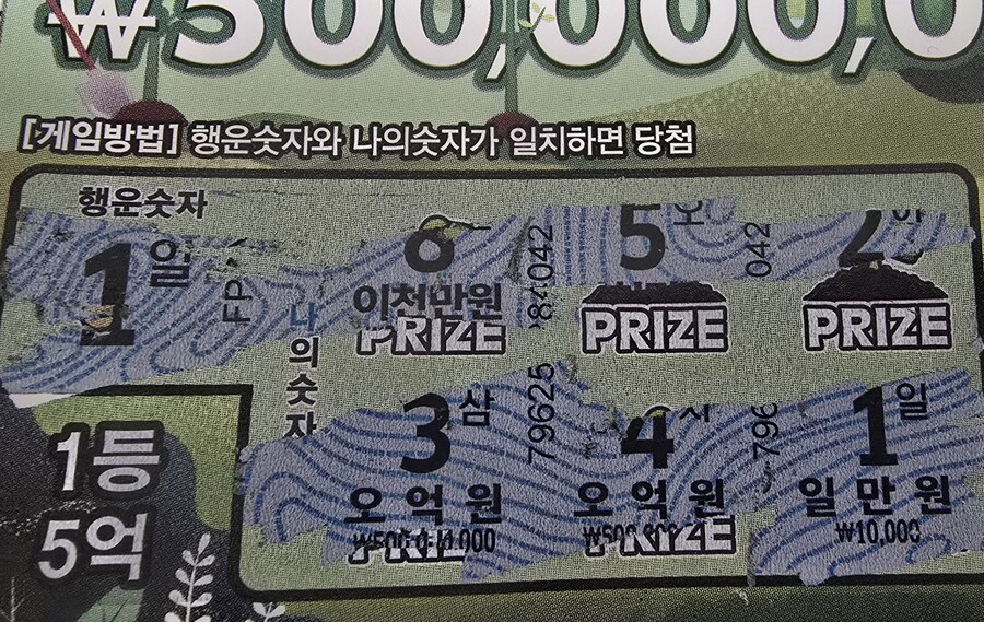 우앙 복권 3등 당첨_1.jpg