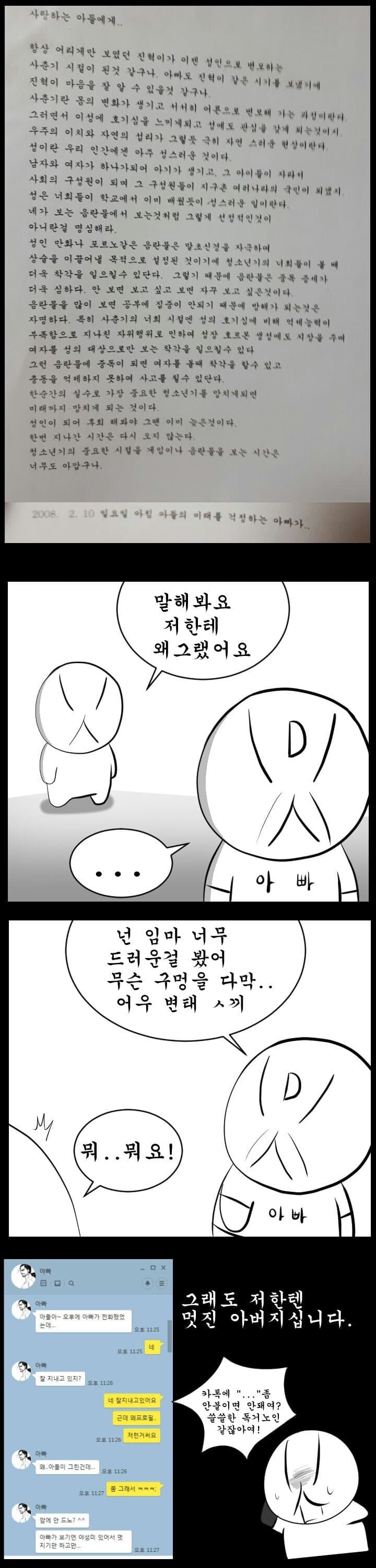 아들 야동 고로시하는 아버지....jpg_3.jpg