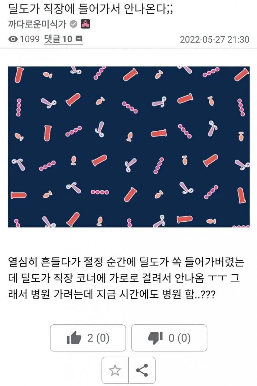 딜도가 직장에 들어가서 안나옵니다_1.webp