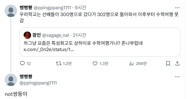 해외 수학여행 못가게 된 이유.jpg_1.png