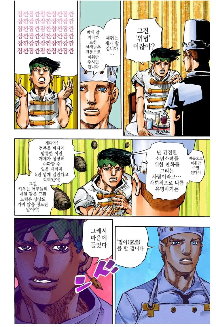 죠죠) 키시베 로한이 밀어죄로 수감된 것을 본 팬들의 반응.jpg_1.webp
