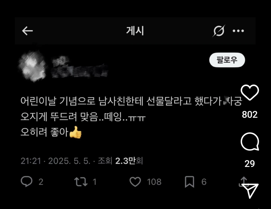 어린이날 남사친에게 맞은여자_1.webp
