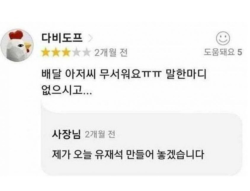 배달아저씨가 무서워요...._1.png