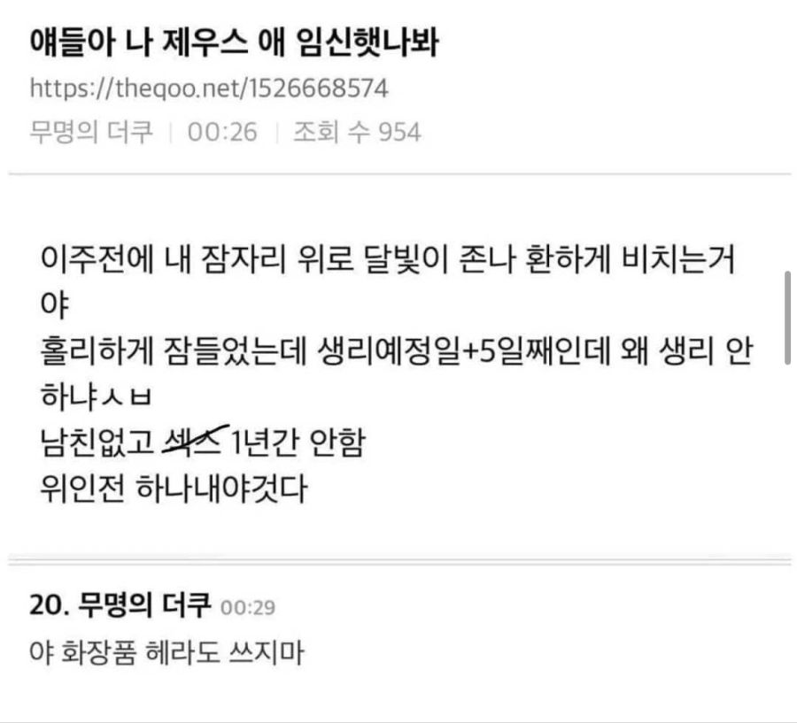 얘들아 나 제우스 애 임신했나봐_1.png
