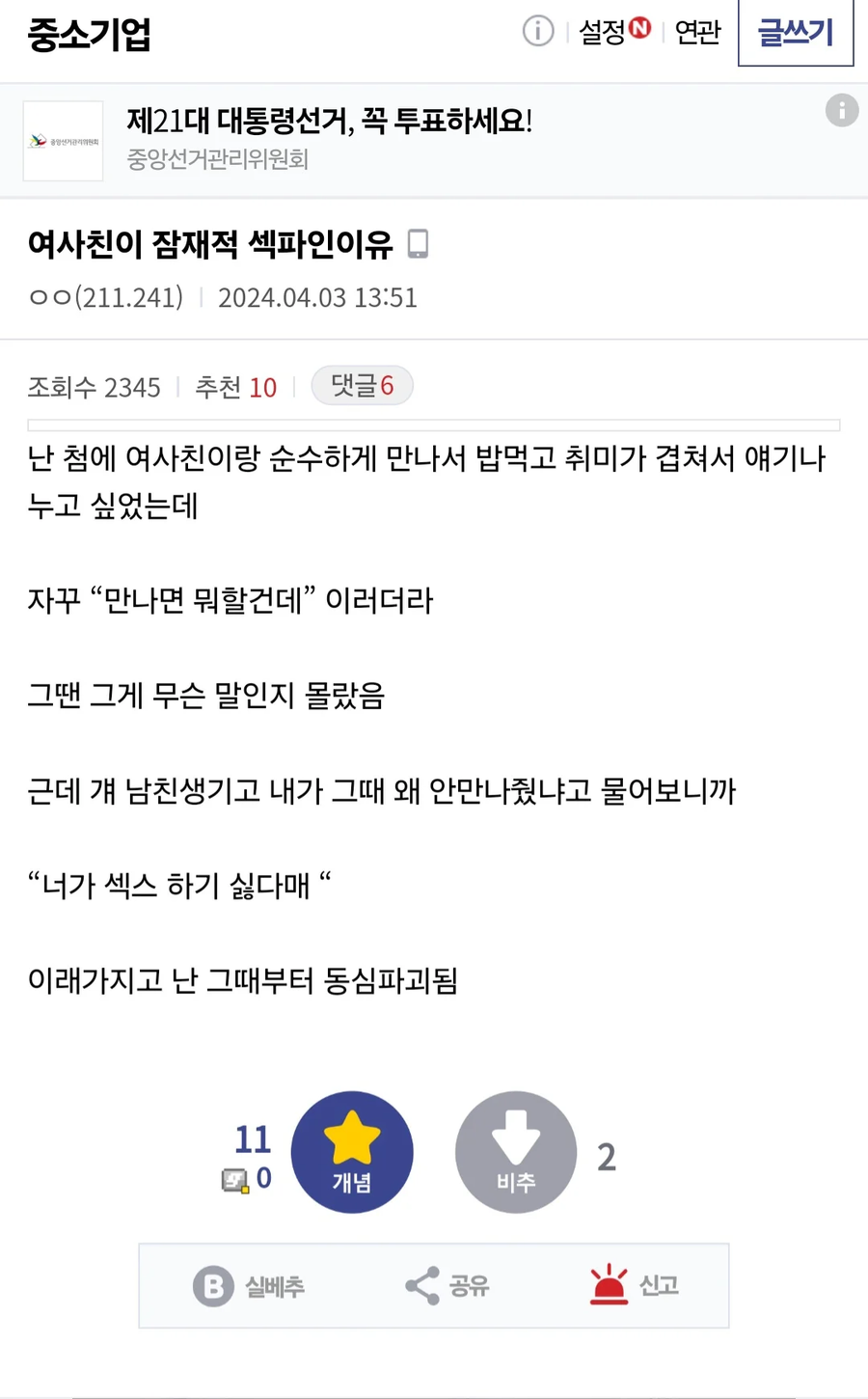 여사친은 잠재적 섹파.jpe_1.webp