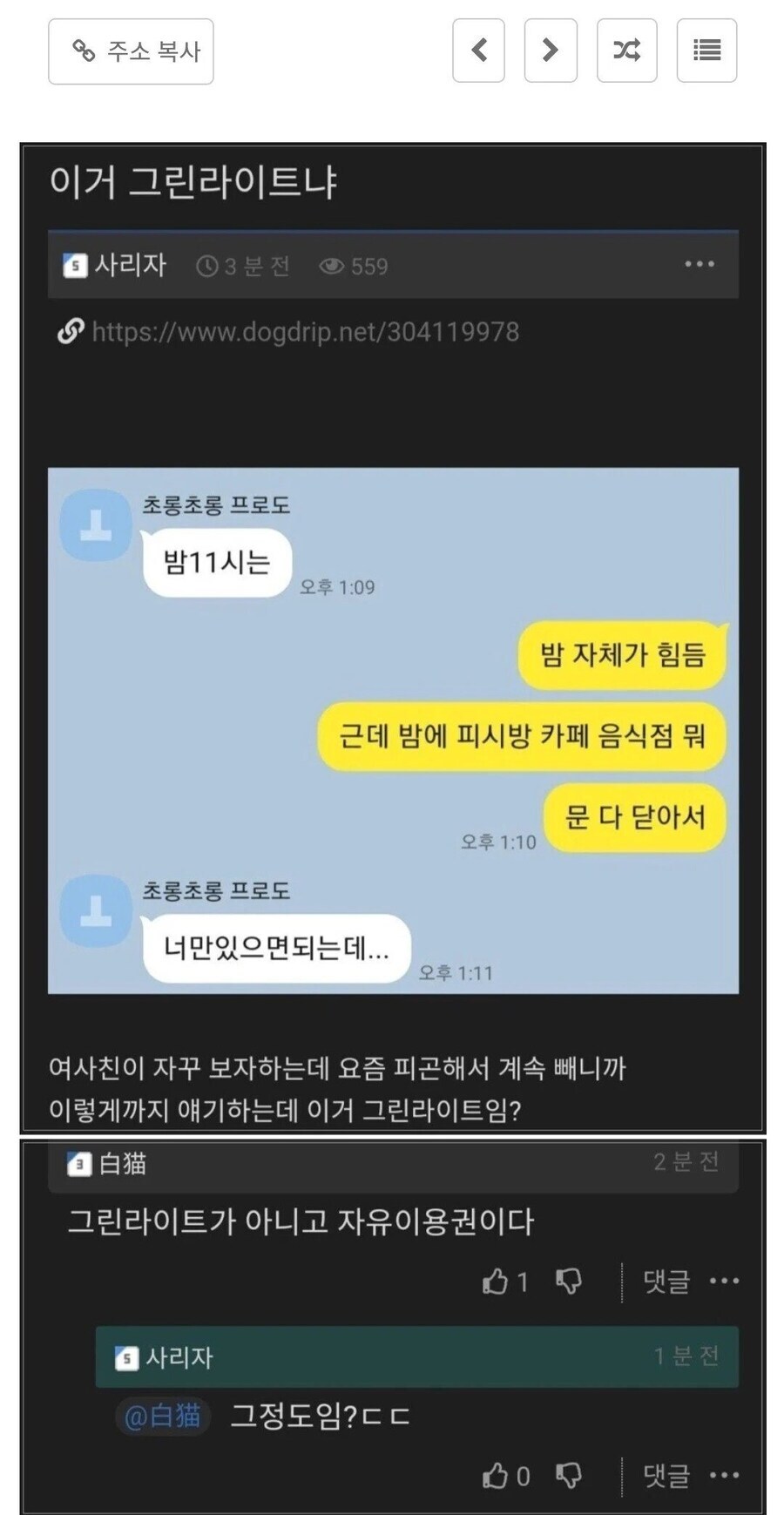 여사친 카톡 대답 이거⋯ 그린라이트냐??.jpg_1.jpg