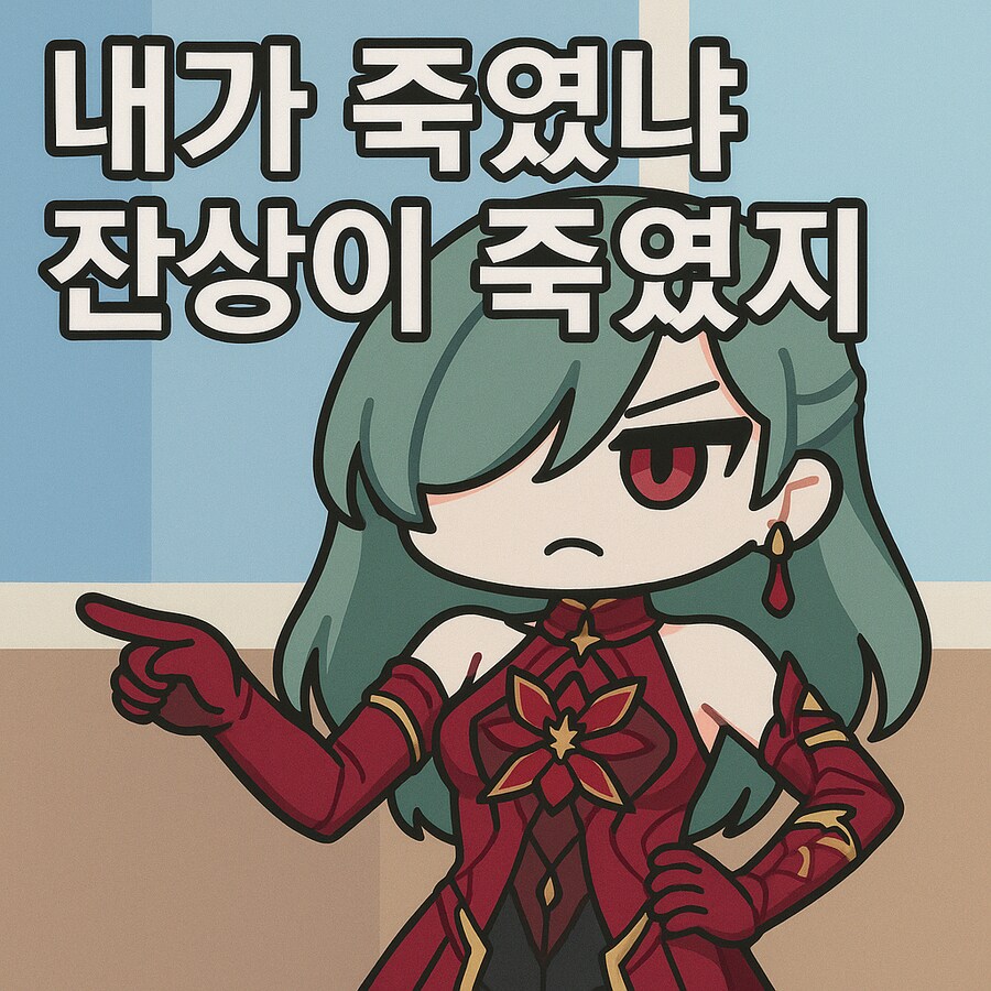 명조) 억울한 플로로_1.png