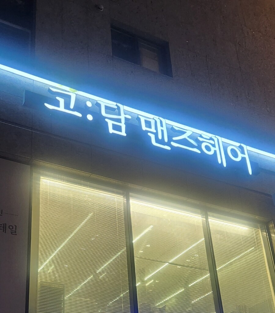 어떻게 가게 이름이 ㅋㅋㅋㅋㅋㅋㅋㅋㅋ_2.jpg